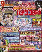 パチンコ必勝本プラス 2021年3月号 表紙