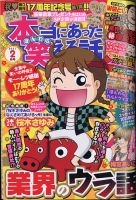 本当にあった笑える話 2021年2月号 (発売日2020年12月28日) 表紙