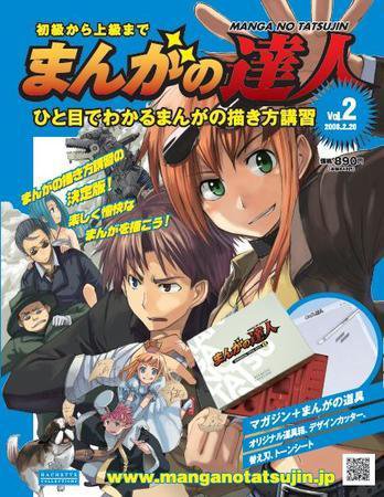 まんがの達人 第2号 (発売日2008年02月06日) 表紙