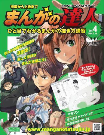 まんがの達人 第4号 (発売日2008年03月05日) 表紙