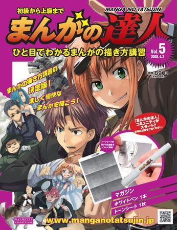 まんがの達人 第5号 (発売日2008年03月19日) 表紙
