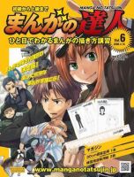 まんがの達人 第6号 表紙