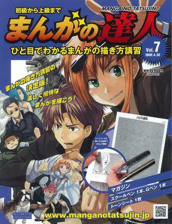 まんがの達人 第7号 (発売日2008年04月16日) 表紙
