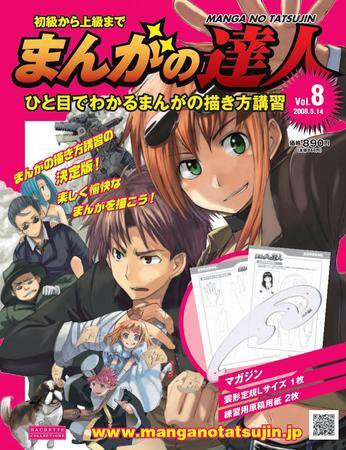 まんがの達人 第8号 (発売日2008年04月30日) 表紙