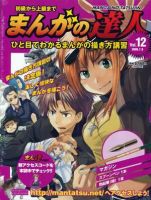 まんがの達人 第12号 表紙