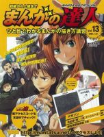まんがの達人 第13号 表紙