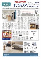 インテリアビジネスニュース No.766 表紙