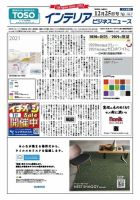 インテリアビジネスニュース No.767 表紙