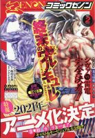 月刊コミックゼノン 2021年2月号 表紙
