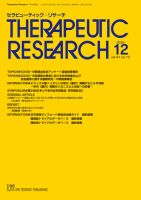 セラピューティック・リサーチ　 2020年12月号 表紙