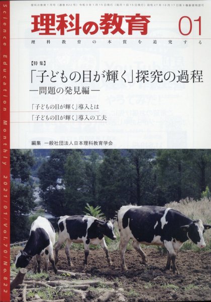理科の教育 2021年1月号 (発売日2020年12月28日) 表紙