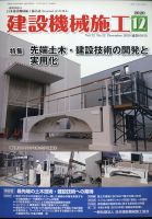 建設機械施工 2020年12月号 表紙