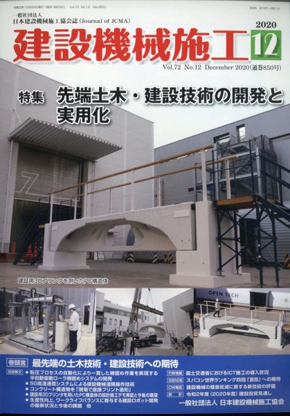 建設機械施工 2020年12月号 (発売日2020年12月22日) 表紙