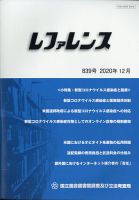 レファレンス 2020年12月号 表紙