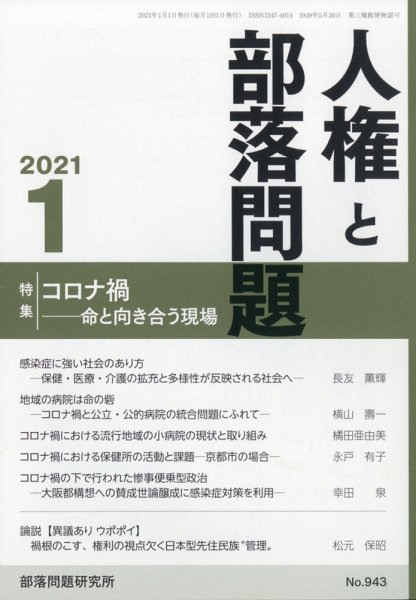 人権と部落問題 2021年1月号 (発売日2020年12月24日) 表紙