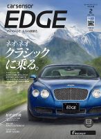 カーセンサーEDGE　中日本版 2021年2月号 表紙