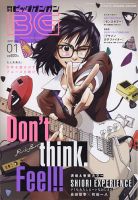 ビッグガンガン 2021年1/23号 表紙