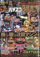 パチスロ必勝本　極 2021年2月号 表紙