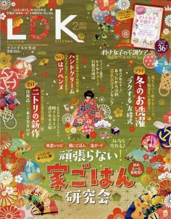 LDK（エル・ディー・ケー） 2021年2月号 (発売日2020年12月28日) 表紙