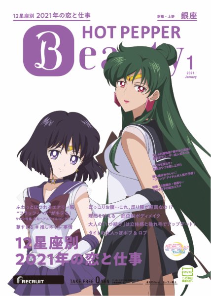 ホットペッパーBeauty 銀座・新橋・上野版 1月号 (発売日2020年12月25日) 表紙