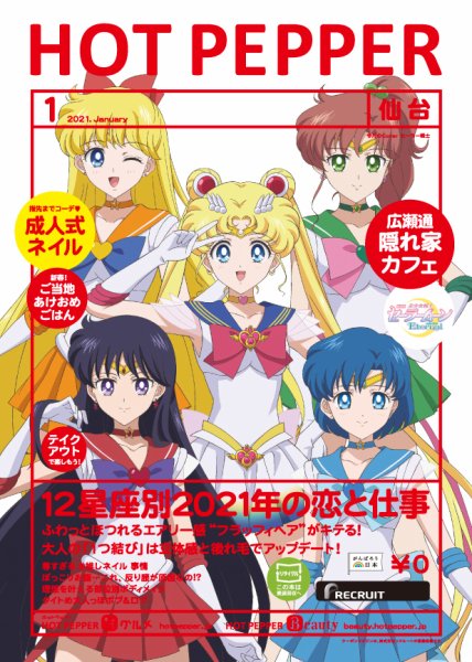 ホットペッパー仙台版 1月号 (発売日2020年12月25日) 表紙