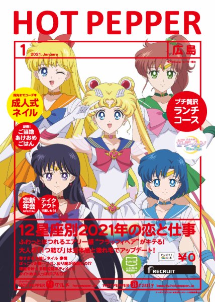 ホットペッパー広島版 1月号 (発売日2020年12月25日) 表紙