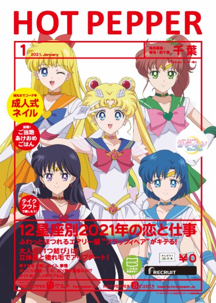 ホットペッパー千葉版 1月号 (発売日2020年12月25日) 表紙