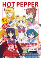 ホットペッパーさいたま版 1月号 (発売日2020年12月25日) 表紙