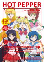 ホットペッパー町田・厚木版 1月号 (発売日2020年12月25日) 表紙