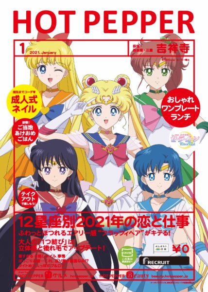 ホットペッパー吉祥寺・荻窪・三鷹版 1月号 (発売日2020年12月25日) 表紙