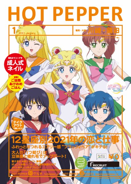 ホットペッパー川崎・蒲田版 1月号 (発売日2020年12月25日) 表紙