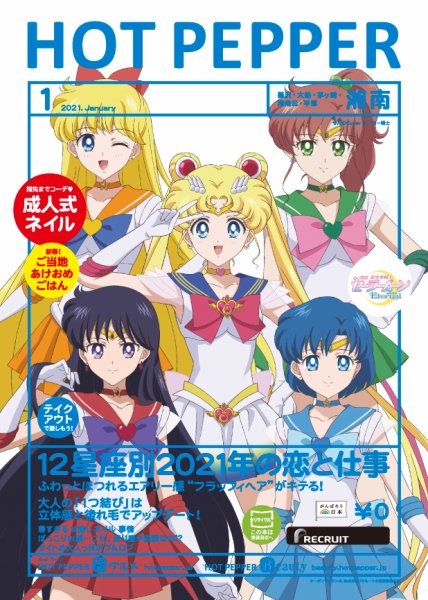 ホットペッパー湘南版 1月号 (発売日2020年12月25日) 表紙