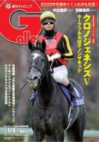 【希少】週刊ギャロップ　2021年　バックナンバー　全巻セット 希少】週刊ギャロップ 2021年 バックナンバー 全巻セット-定価 通販