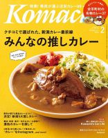 月刊新潟Komachi 2021年2月号 表紙