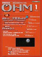 OHM（オーム） 1月号 (発売日2006年01月05日) 表紙