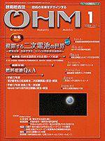 OHM（オーム） 1月号 (発売日2006年01月05日) 表紙