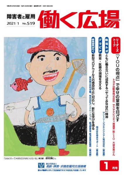 働く広場 2021年1月号 (発売日2020年12月25日) 表紙