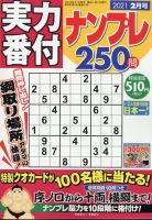 実力番付ナンプレ250問 2021年2月号 表紙