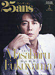 25ans mini (ヴァンサンカン ミニ) 2021年2月号 (発売日2020年12月28日) 表紙