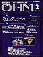 OHM（オーム） 2月号 (発売日2006年02月05日) 表紙