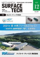 メカニカル・サーフェス・テック 2020年12月号 表紙