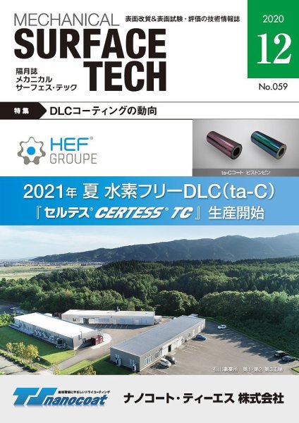 メカニカル・サーフェス・テック 2020年12月号 (発売日2020年12月25日) 表紙