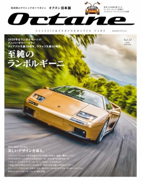 オクタン日本版 Vol.32 (発売日2020年12月22日) 表紙
