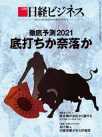 日経ビジネス電子版【雑誌セット定期購読】 表紙