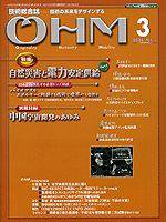 OHM（オーム） 3月号 (発売日2006年03月05日) 表紙