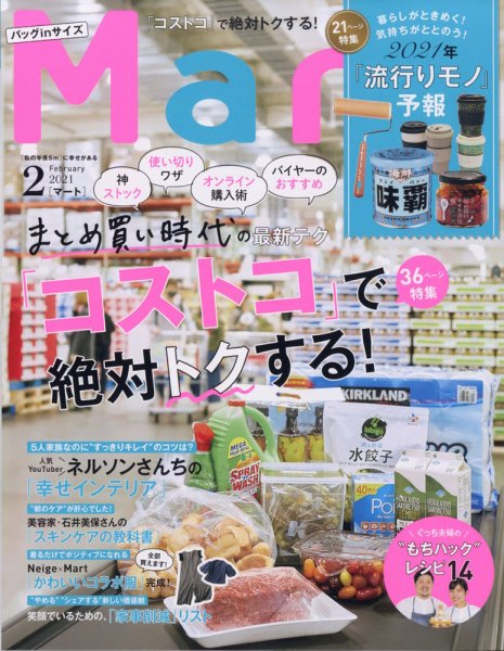 Mart バッグinサイズ 2021年2月号 (発売日2020年12月28日) 表紙