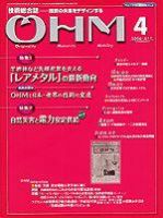 OHM（オーム） 4月号 (発売日2006年04月05日) 表紙