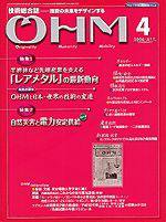 OHM（オーム） 4月号 (発売日2006年04月05日) 表紙