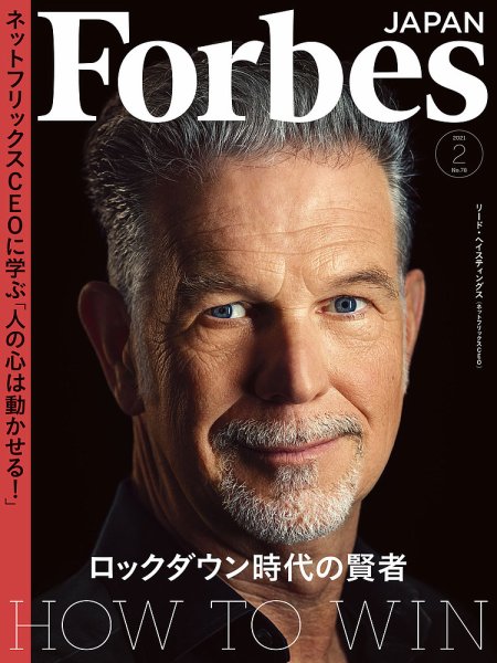 Forbes JAPAN（フォーブス ジャパン）  2021年2月号 (発売日2020年12月25日) 表紙