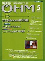 OHM（オーム） 5月号 (発売日2006年05月05日) 表紙